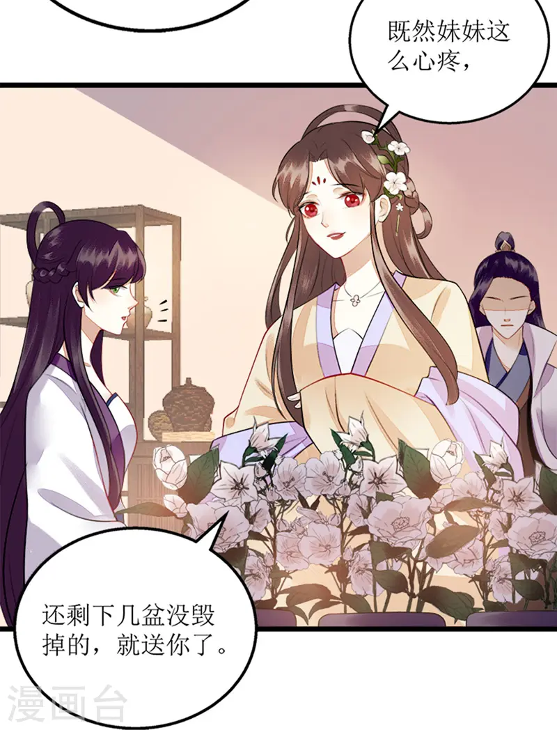 第112话 毁花 第19页