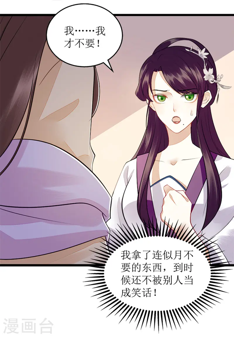 第112话 毁花 第20页