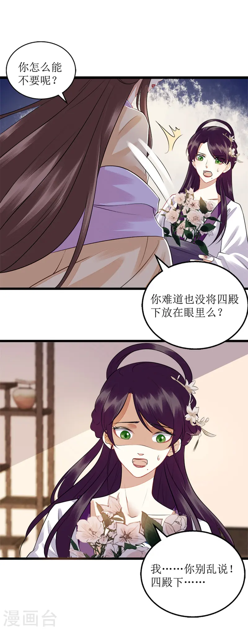 第112话 毁花 第21页