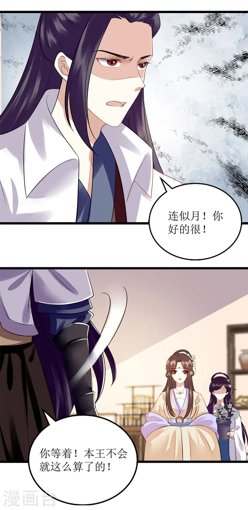 第112话 毁花 第22页