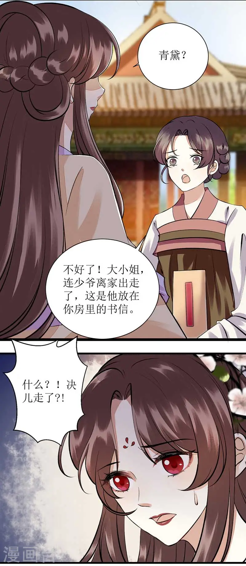 第110话 出走 第8页