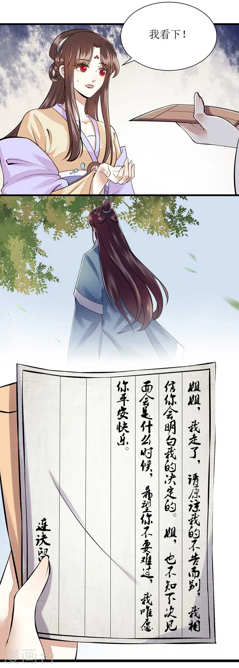 第110话 出走 第9页