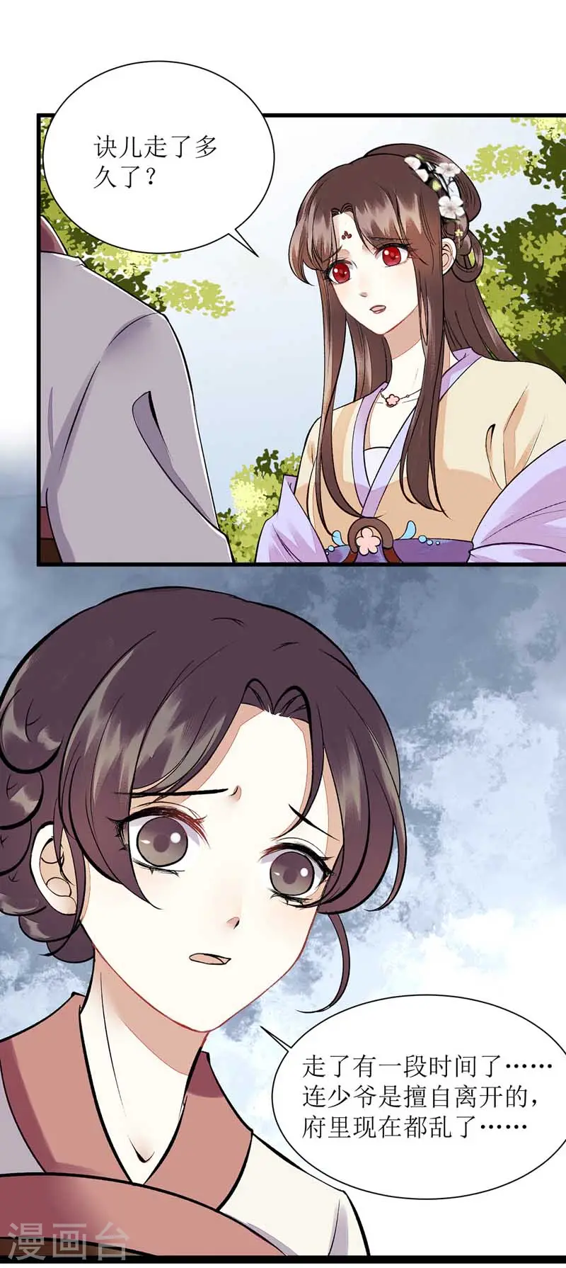 第110话 出走 第11页