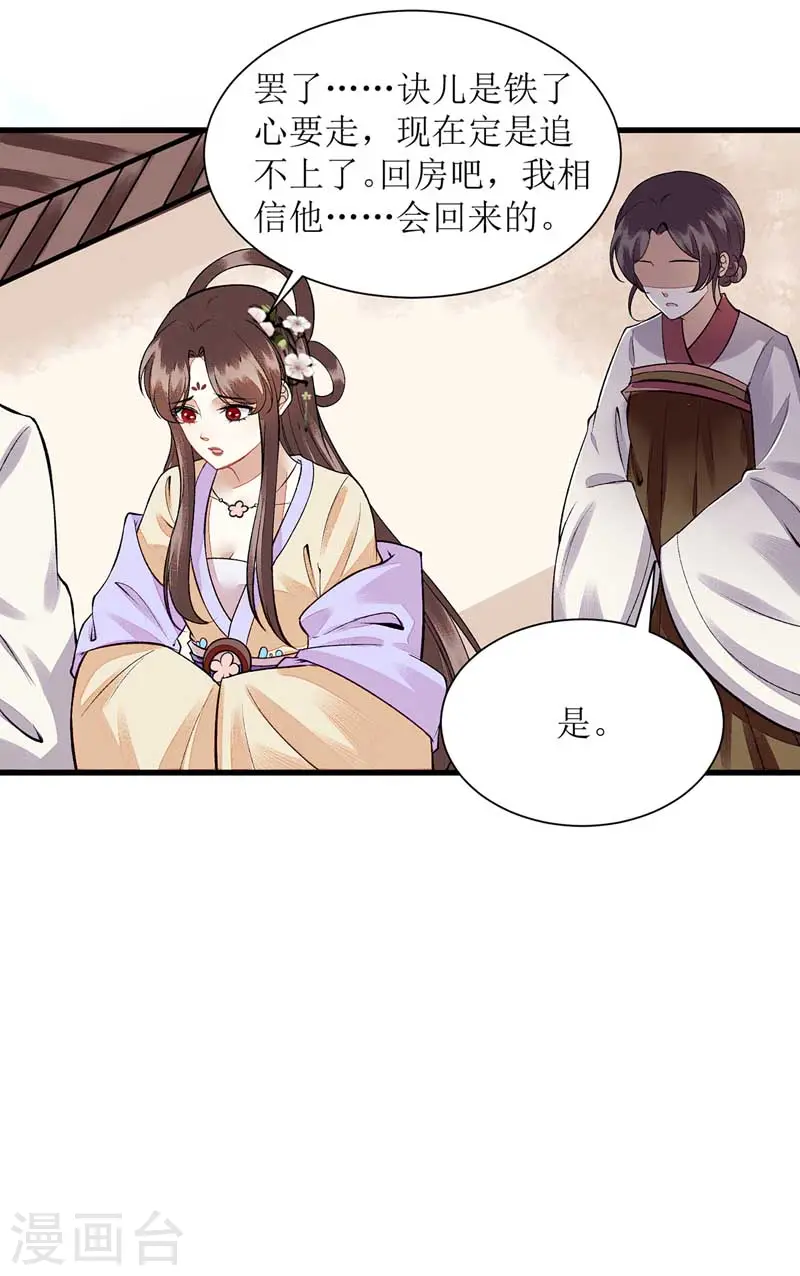 第110话 出走 第12页