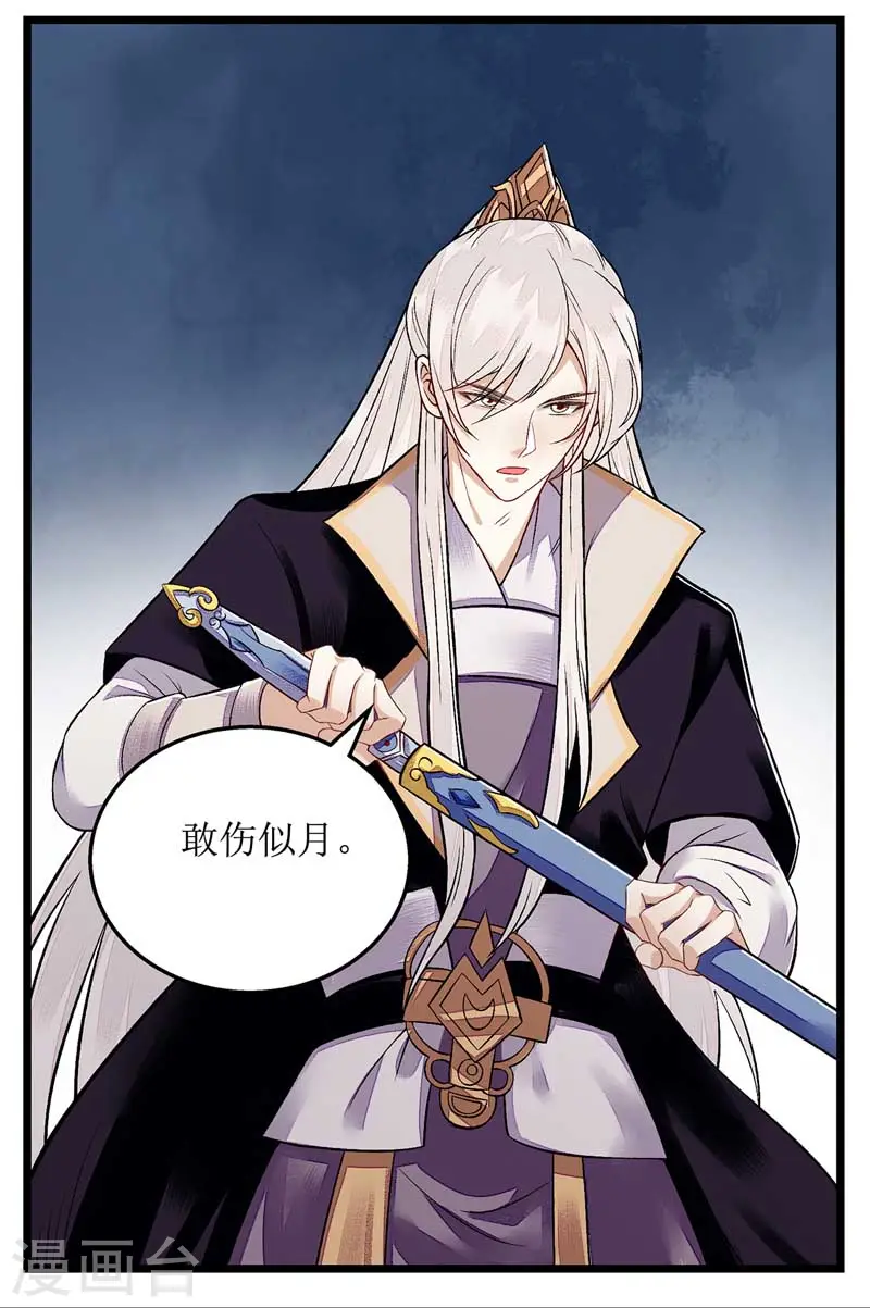 第106话 歼灭 第2页