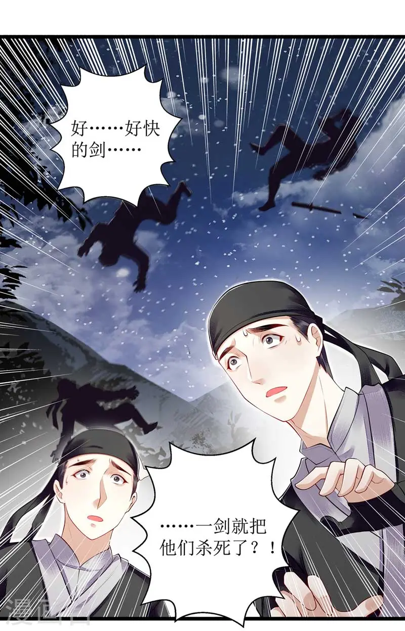 第106话 歼灭 第4页