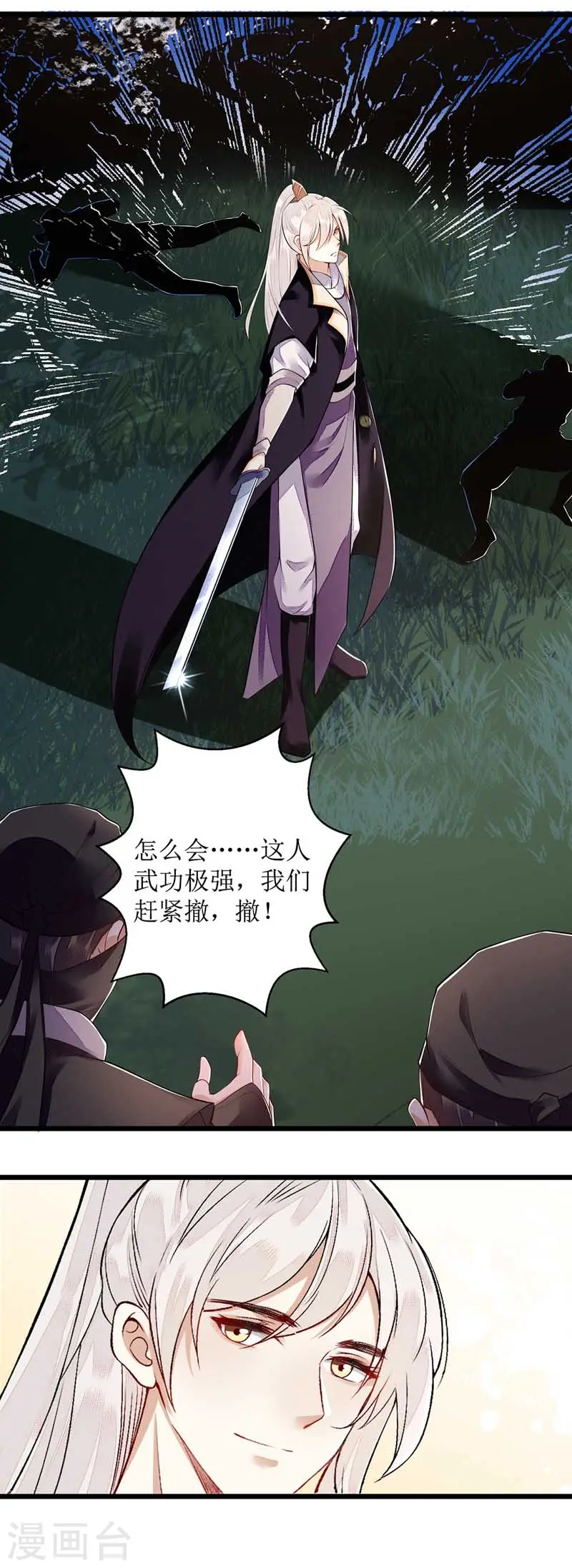 第106话 歼灭 第5页