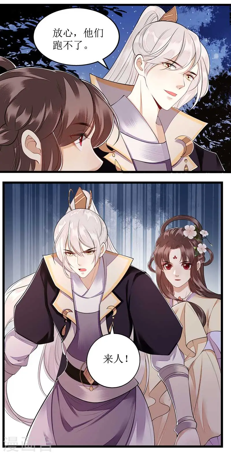 第106话 歼灭 第7页