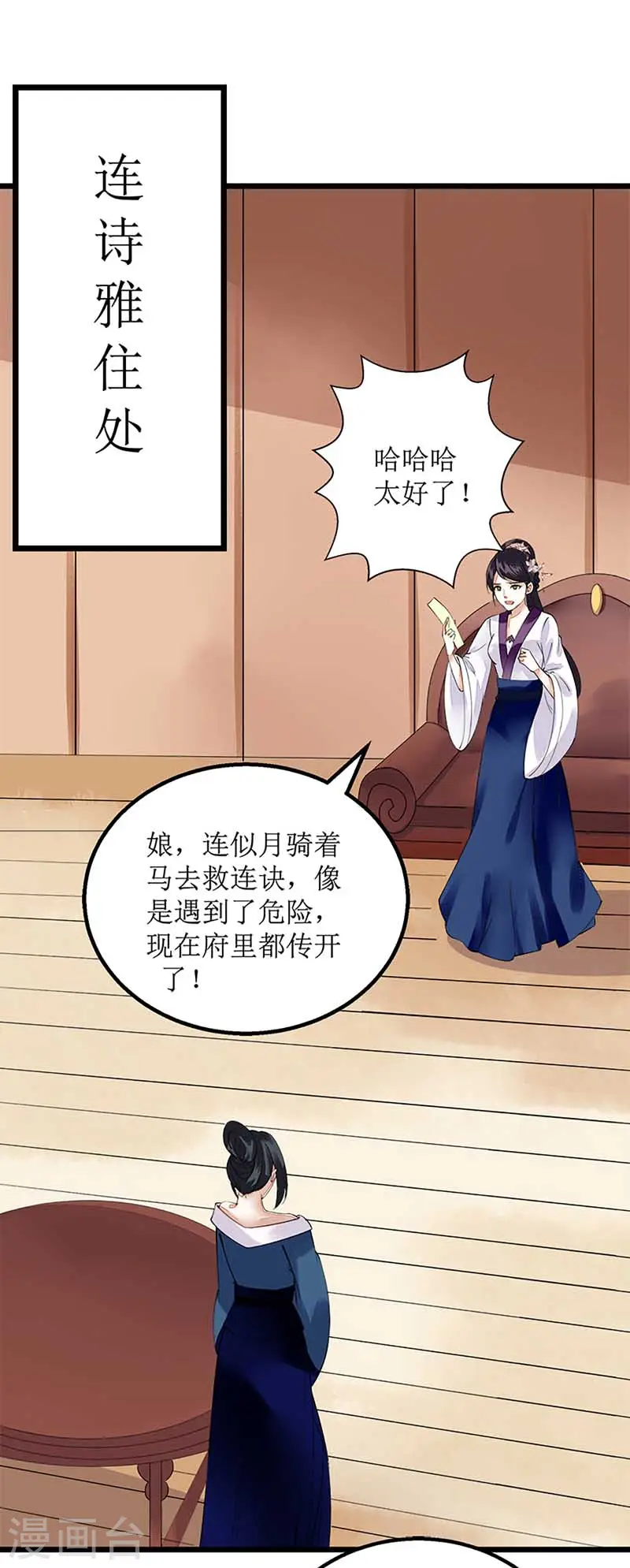 第106话 歼灭 第12页