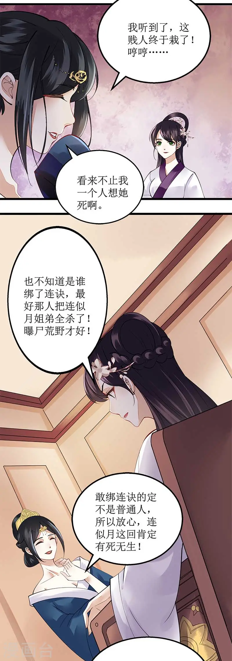 第106话 歼灭 第13页