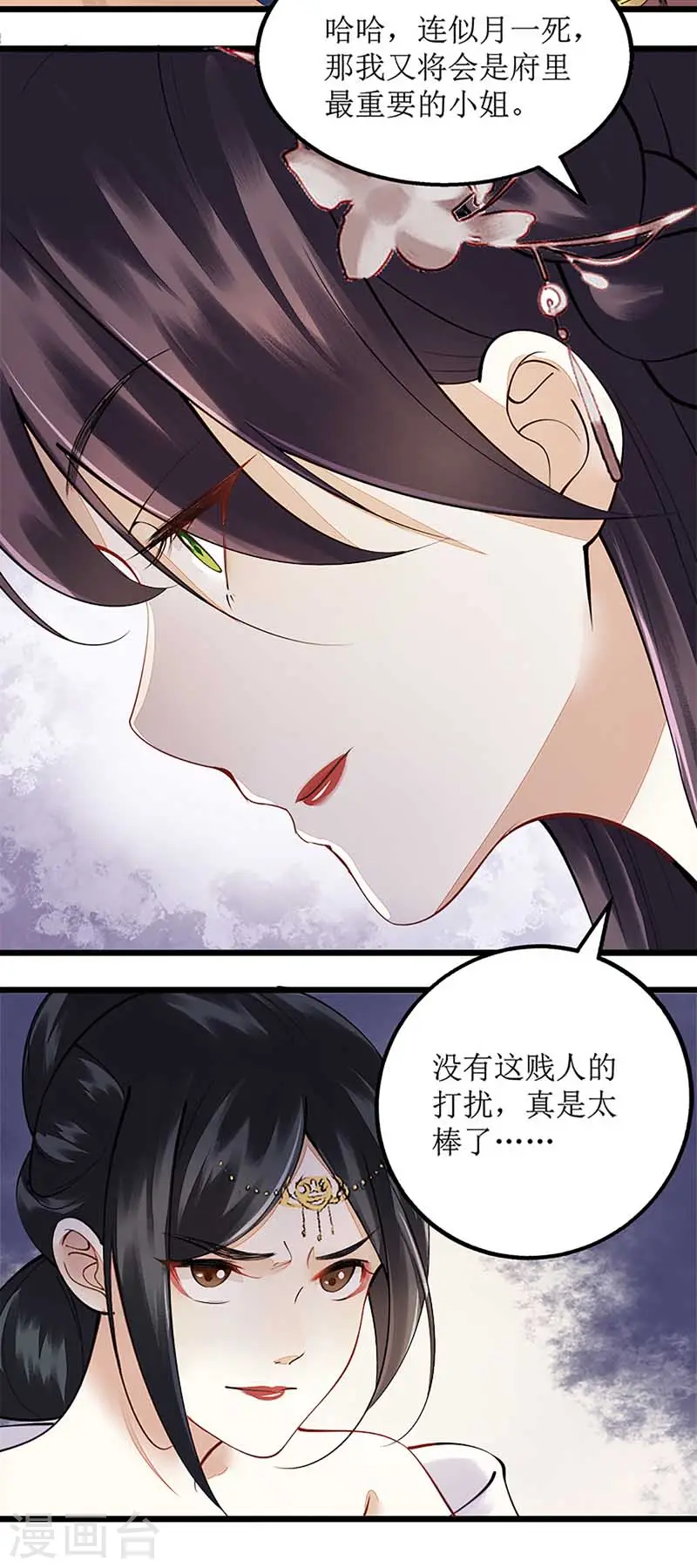 第106话 歼灭 第14页