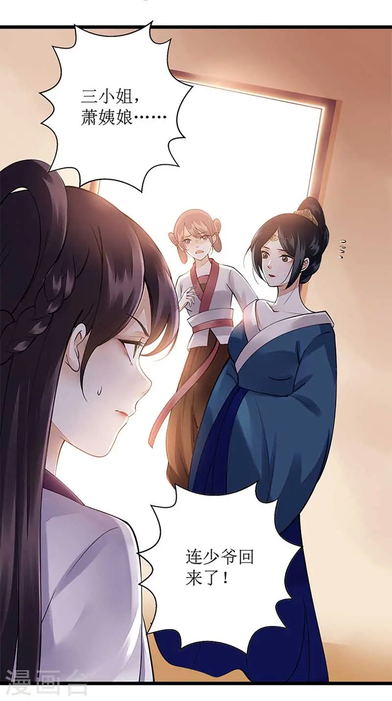 第106话 歼灭 第15页
