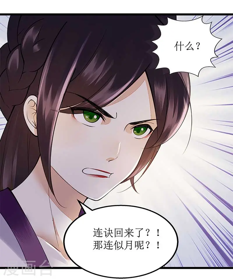第106话 歼灭 第16页