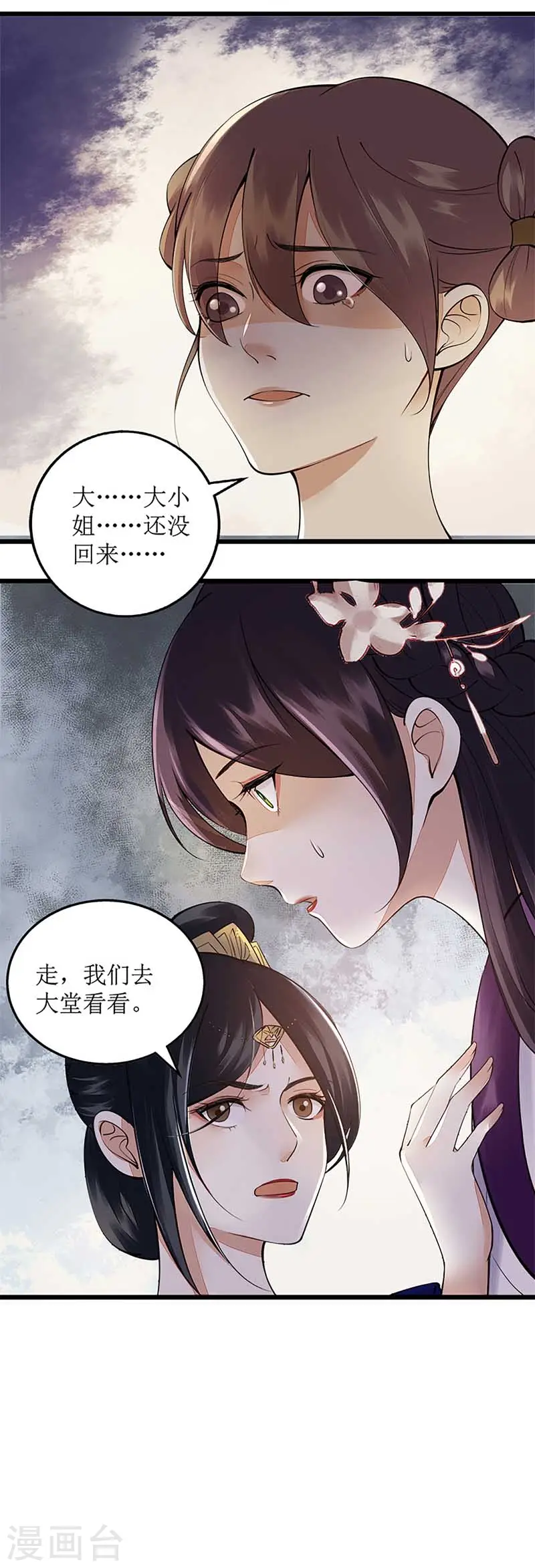 第106话 歼灭 第17页