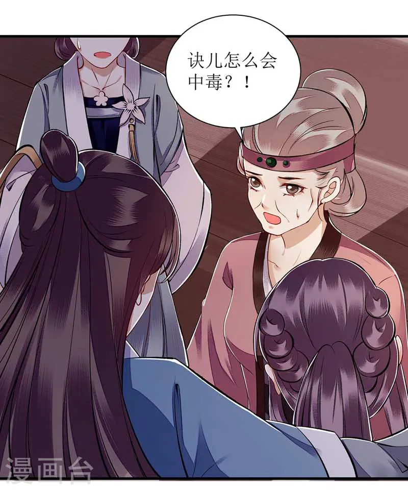 第107话 平安归府 第2页