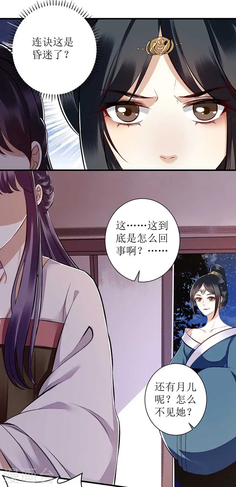 第107话 平安归府 第4页