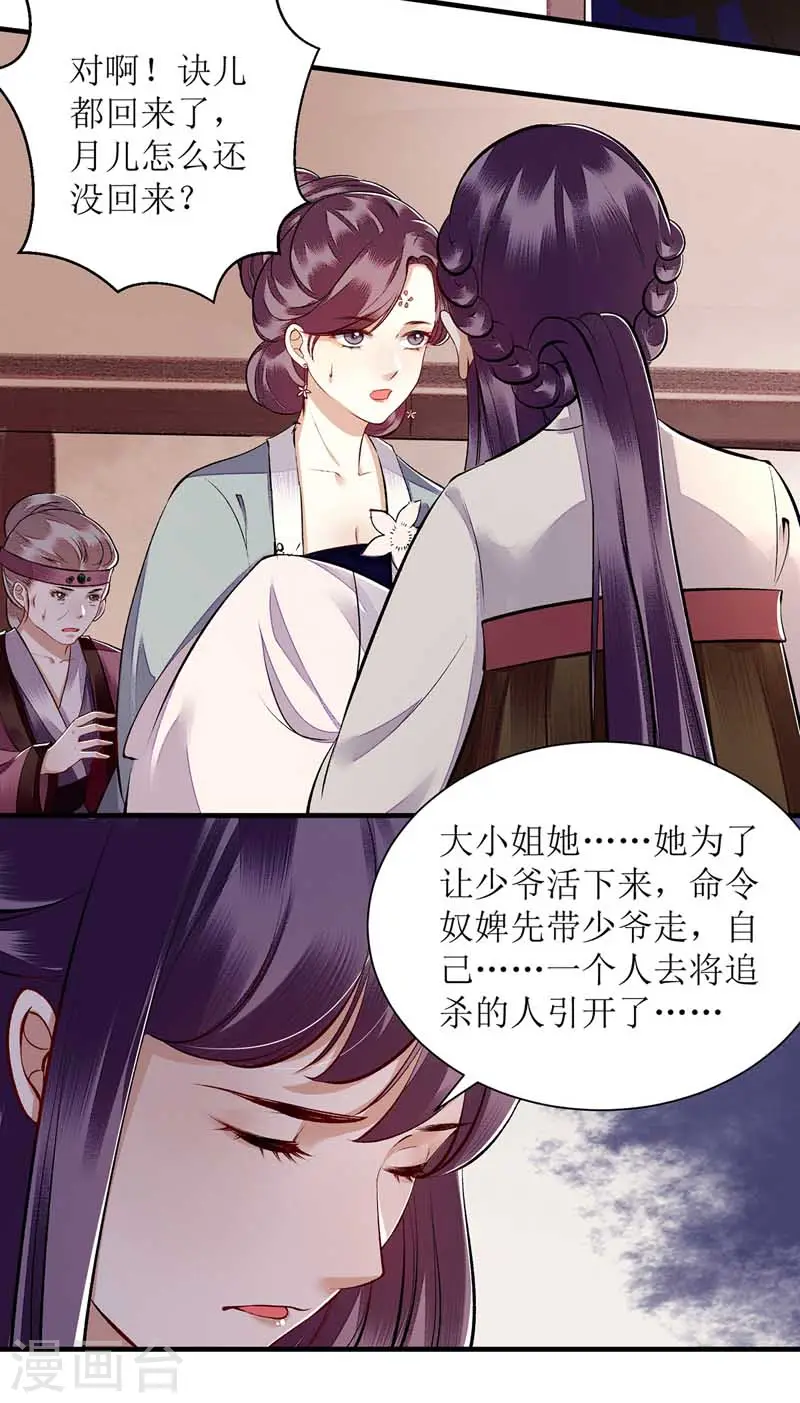 第107话 平安归府 第5页