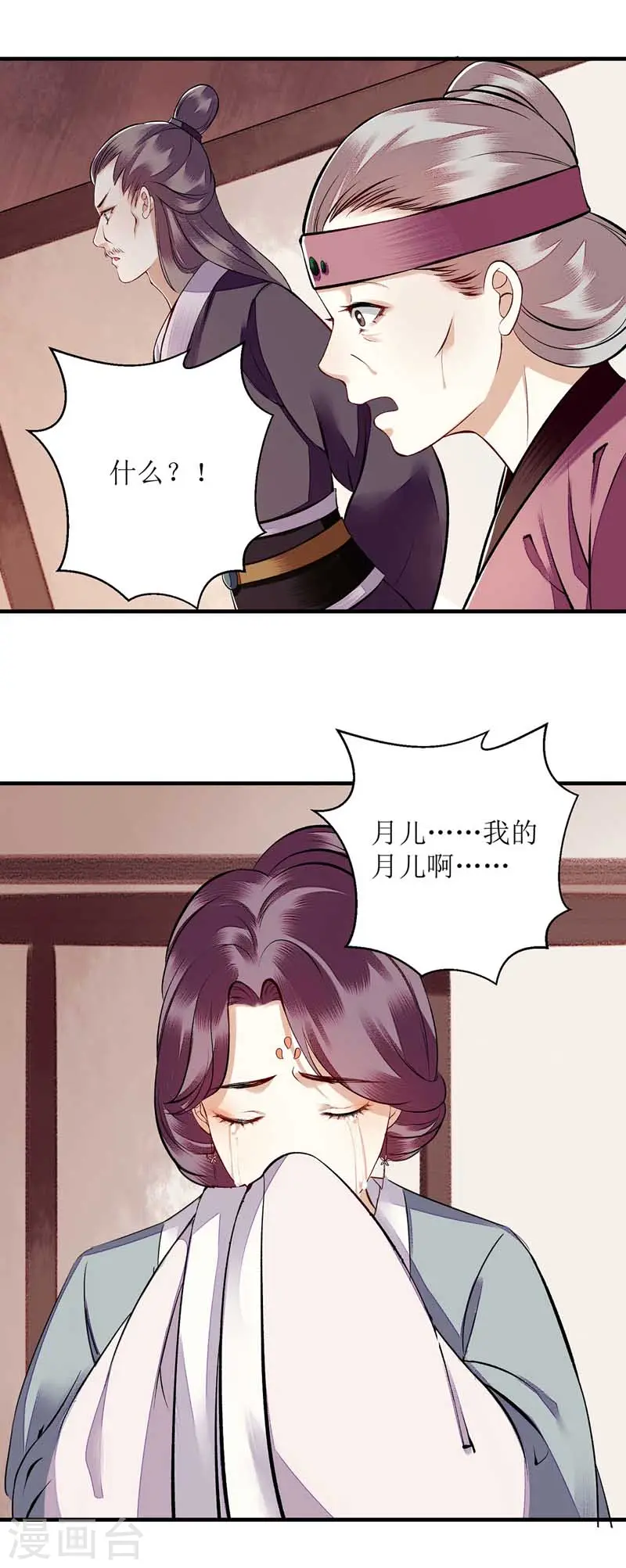 第107话 平安归府 第6页