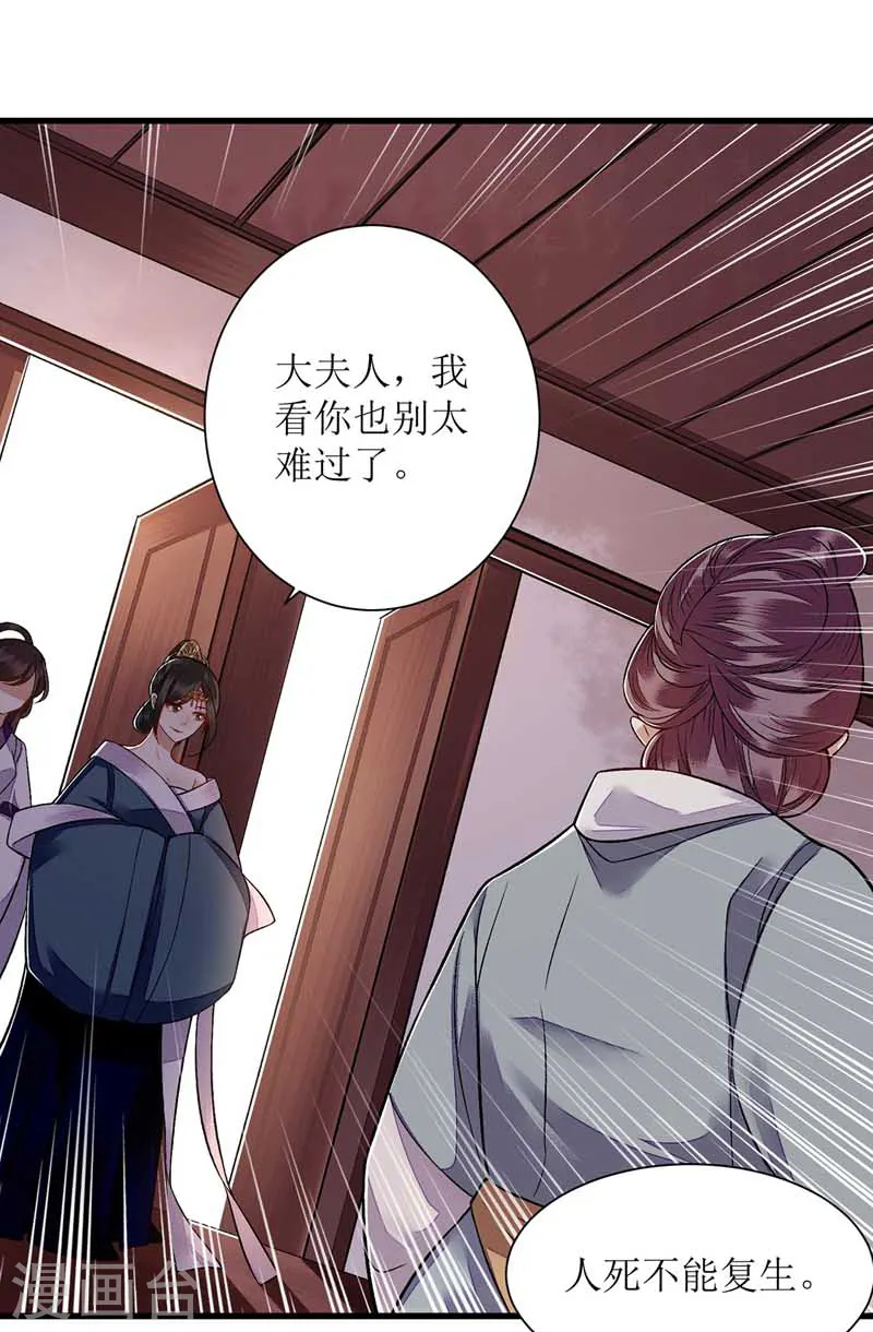 第107话 平安归府 第8页