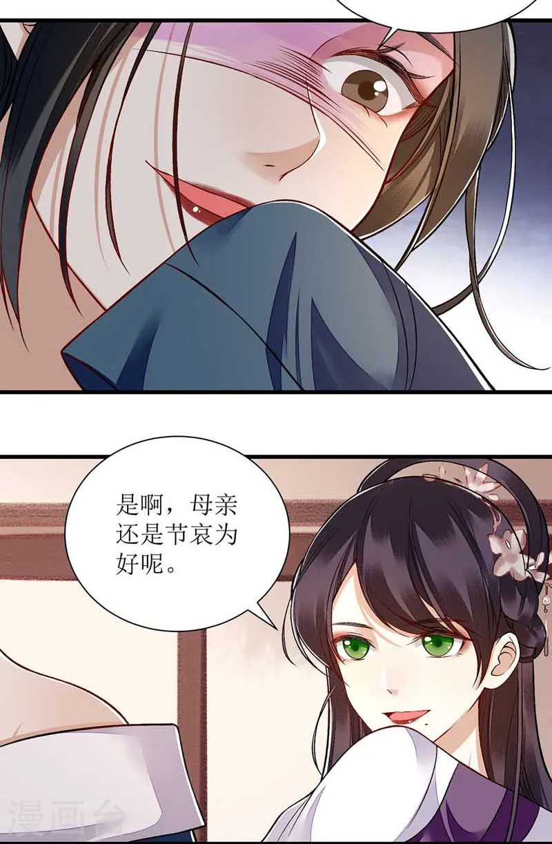 第107话 平安归府 第9页