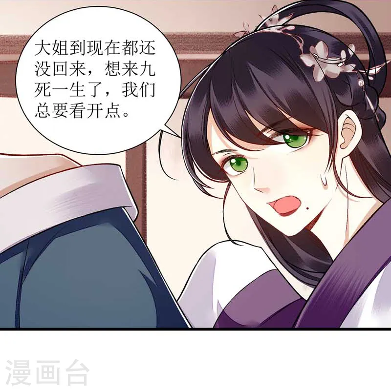 第107话 平安归府 第11页