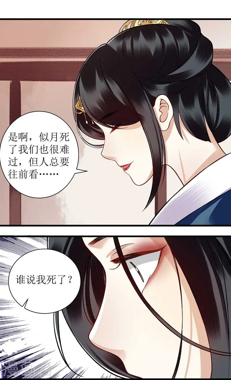 第107话 平安归府 第12页