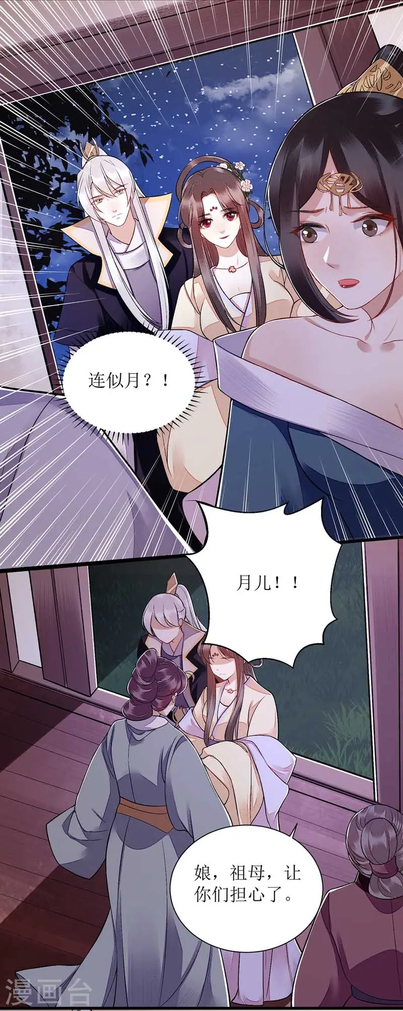 第107话 平安归府 第13页