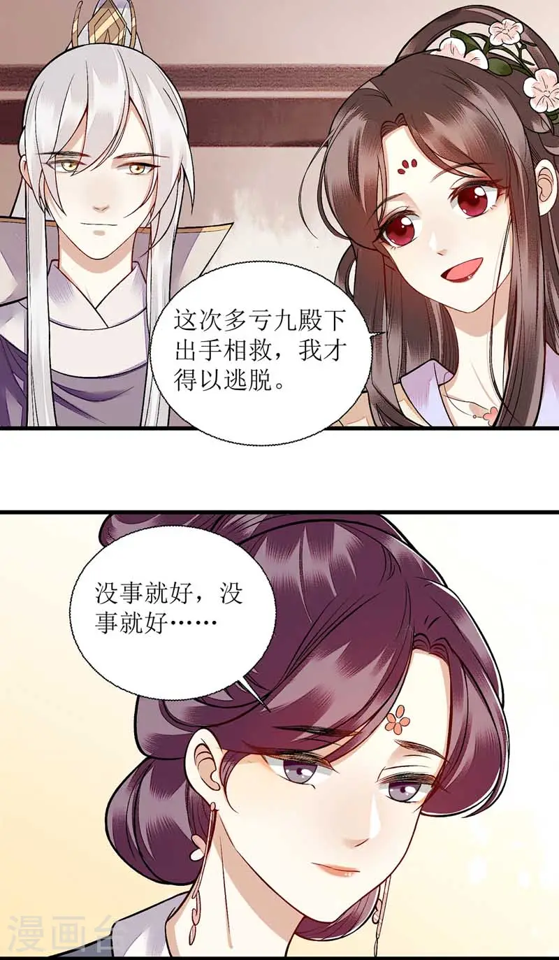 第107话 平安归府 第14页