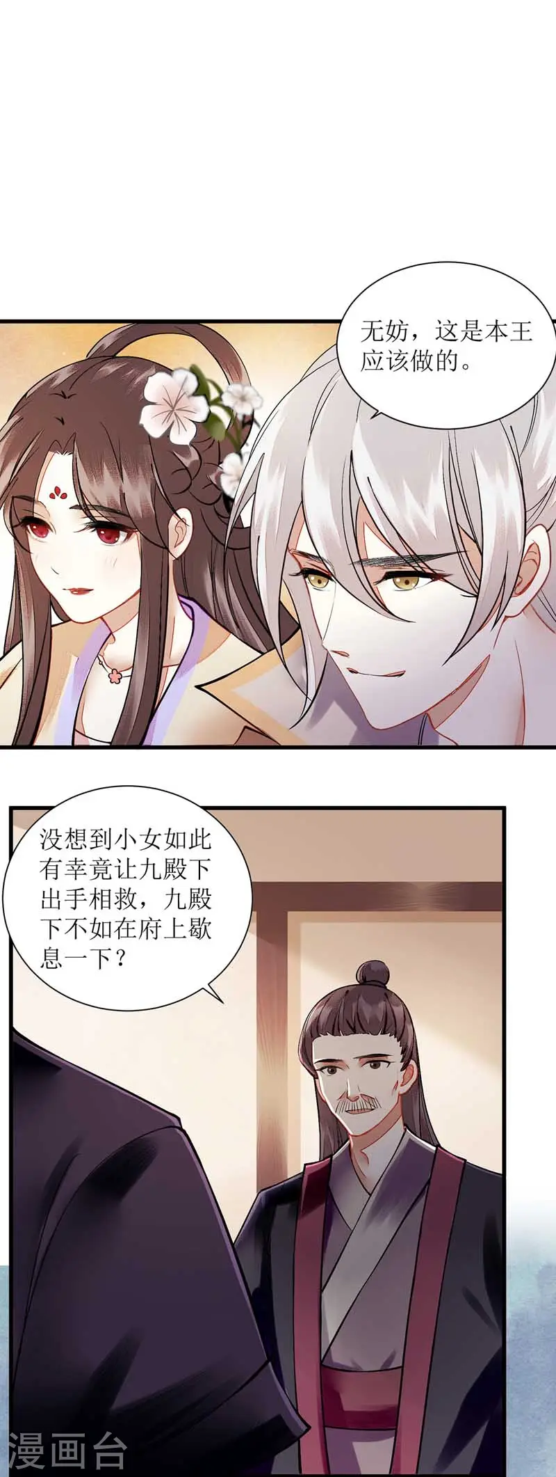 第107话 平安归府 第16页
