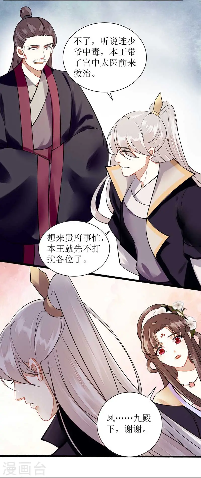 第107话 平安归府 第17页