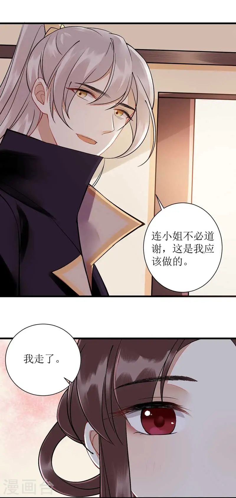 第107话 平安归府 第18页