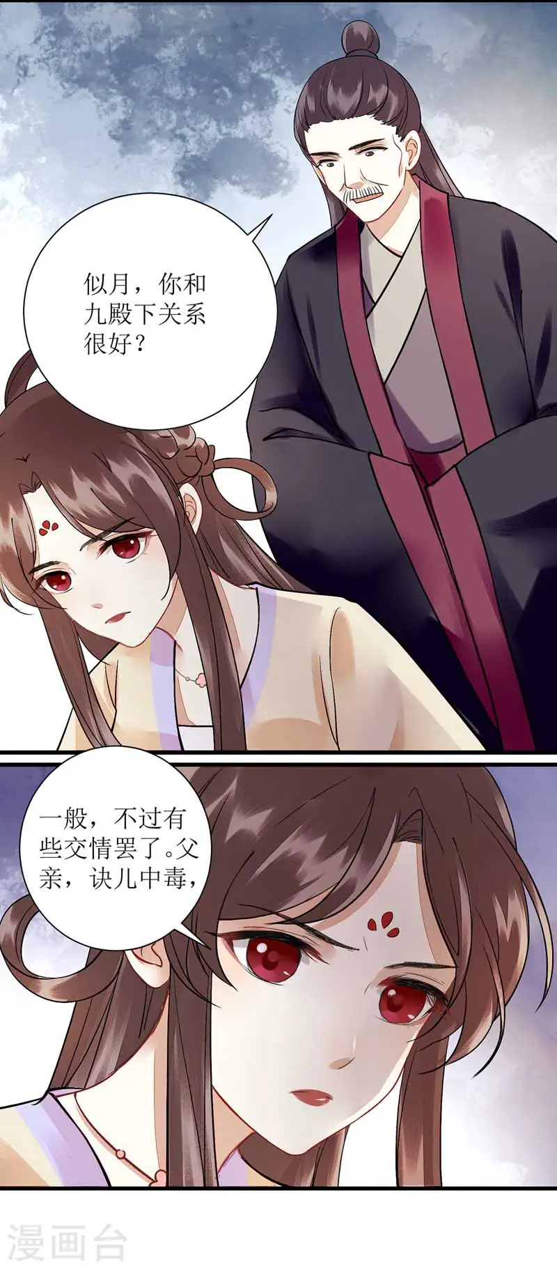 第107话 平安归府 第19页