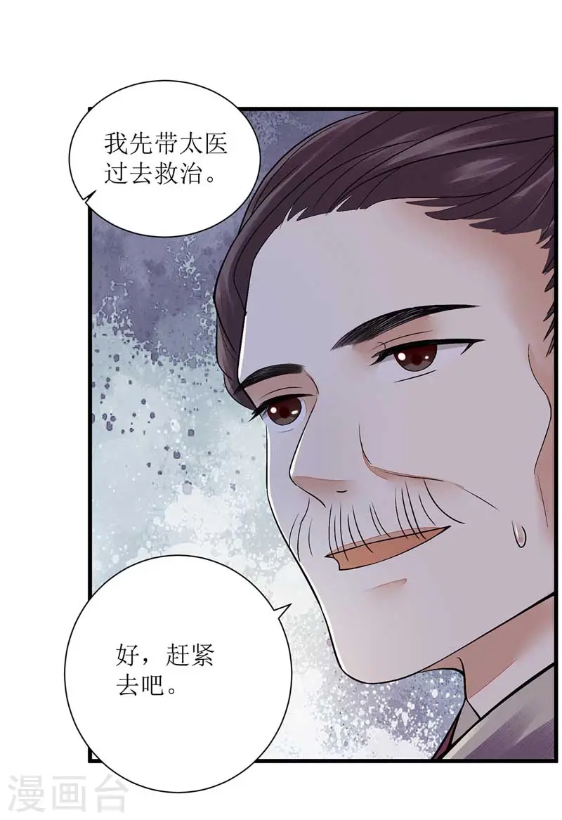 第107话 平安归府 第20页