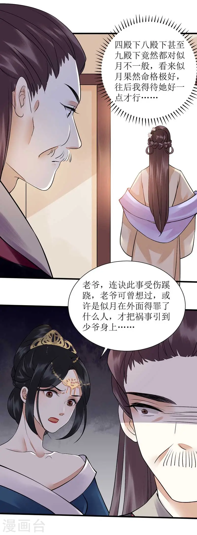 第108话 永远保护你 第1页