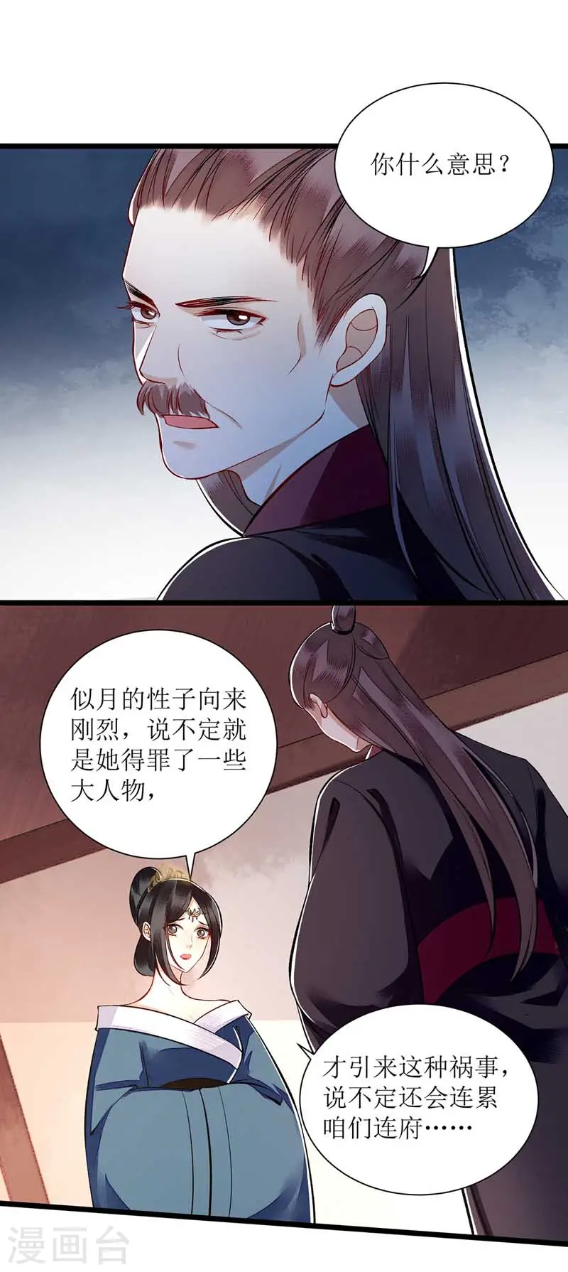 第108话 永远保护你 第2页