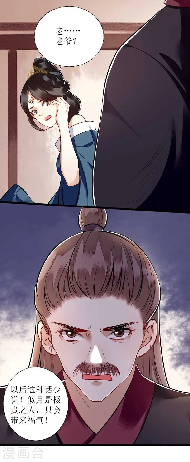 第108话 永远保护你 第4页