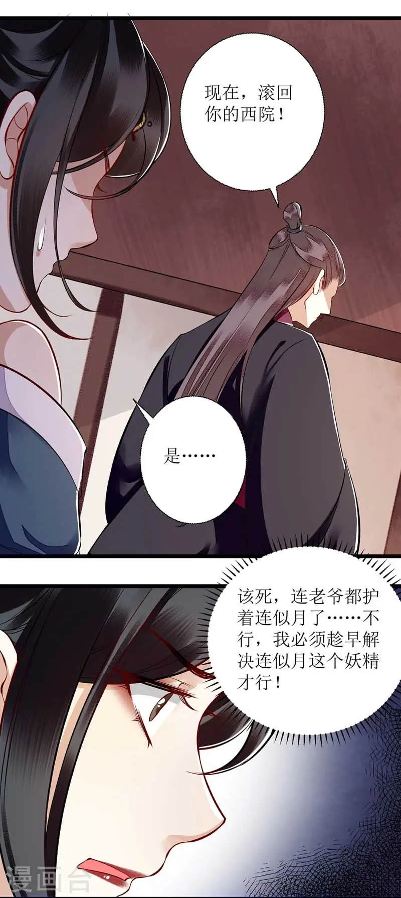 第108话 永远保护你 第5页