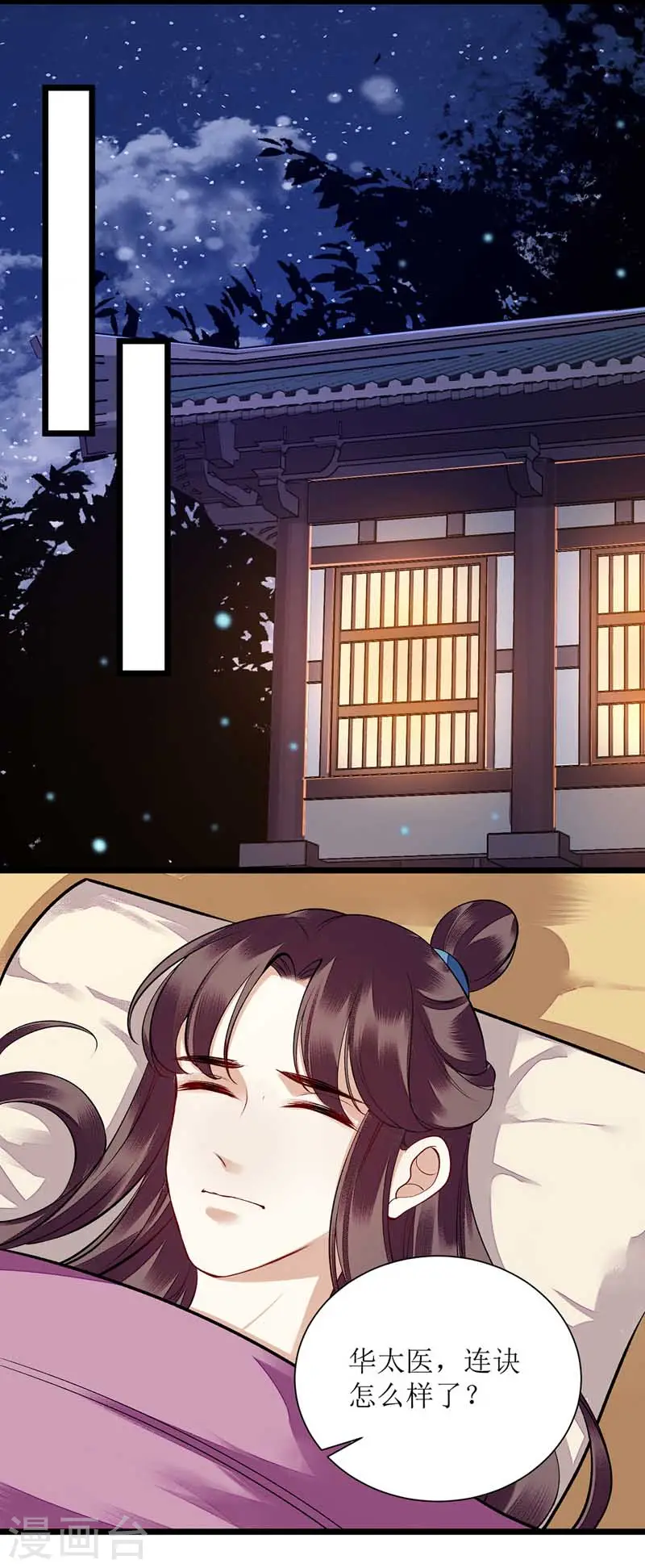 第108话 永远保护你 第6页