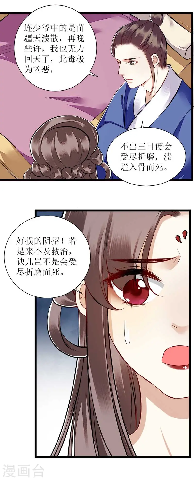 第108话 永远保护你 第7页