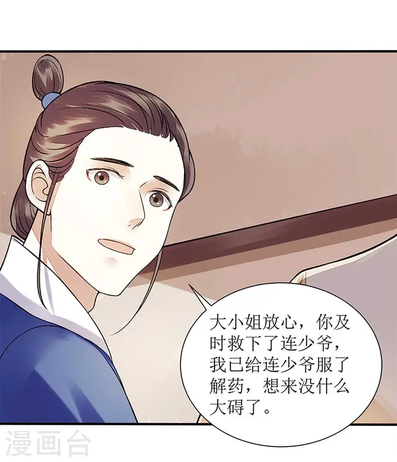 第108话 永远保护你 第8页