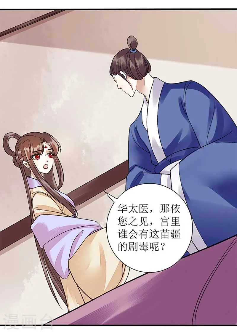 第108话 永远保护你 第9页