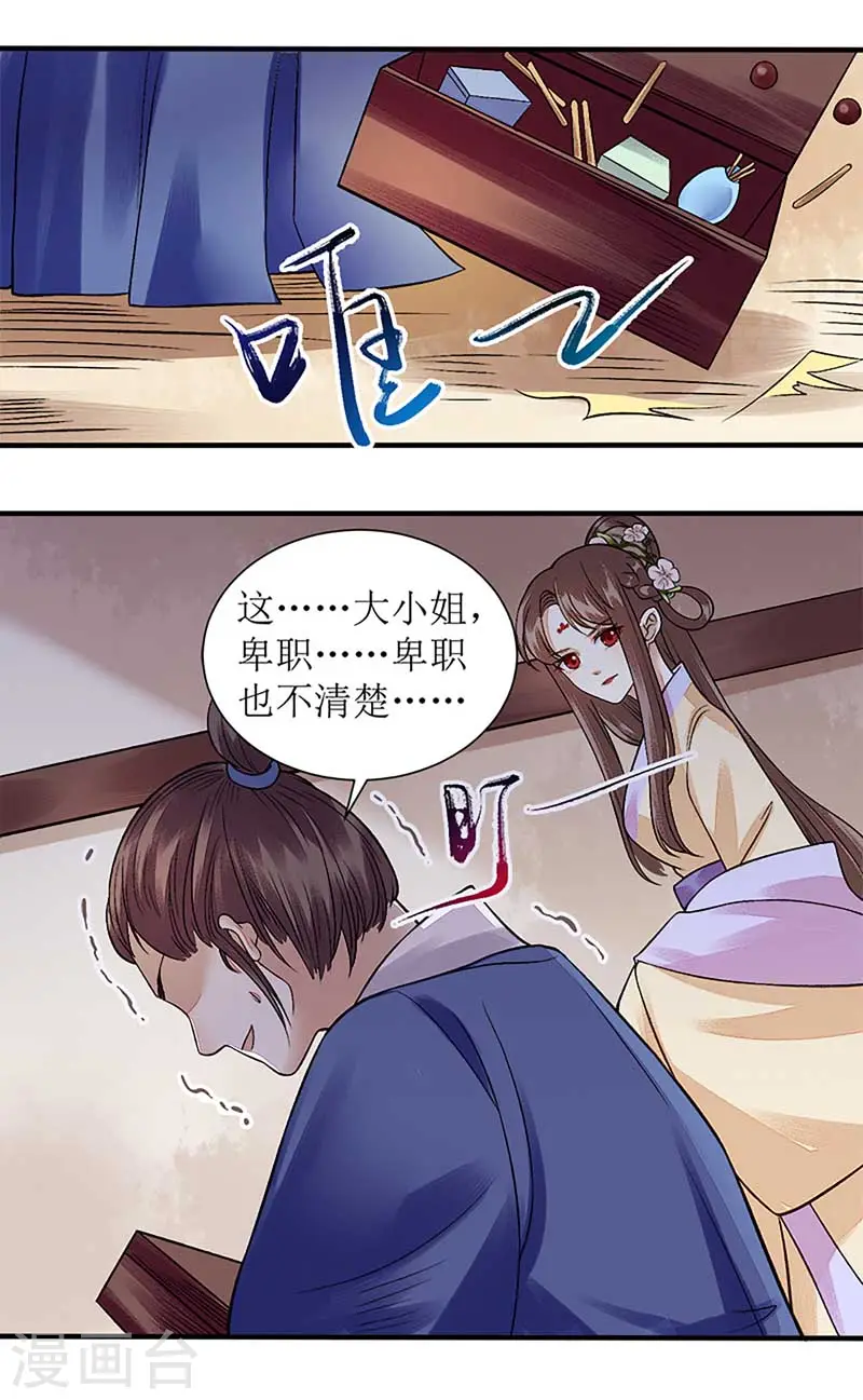 第108话 永远保护你 第10页