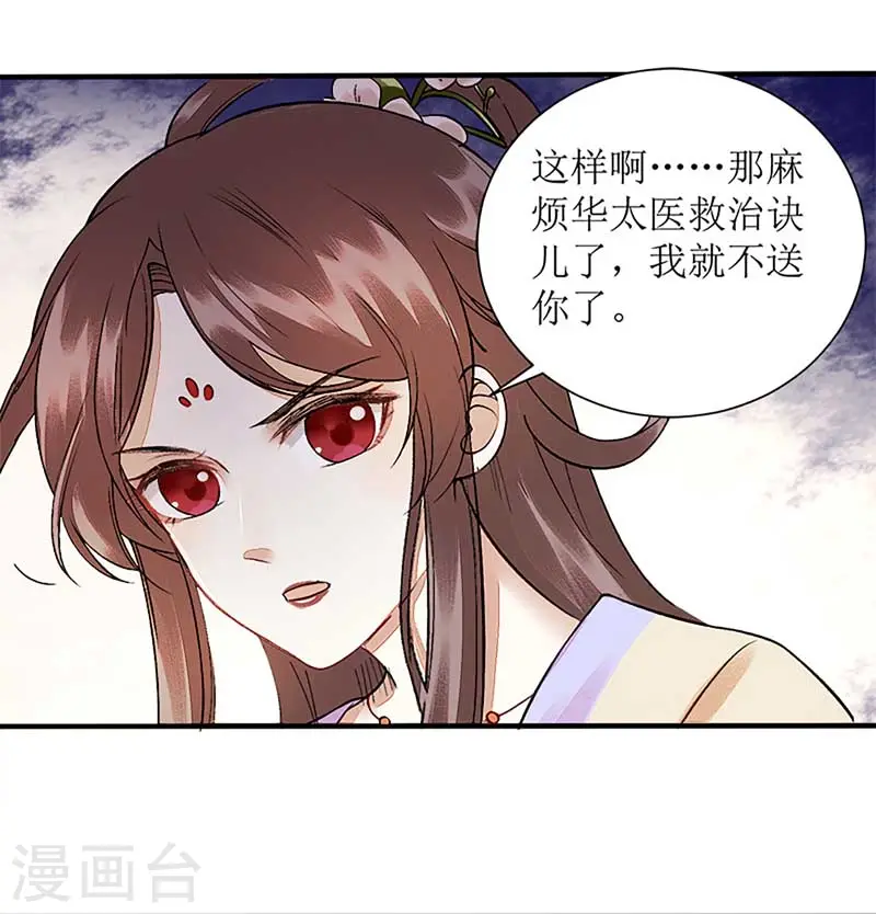 第108话 永远保护你 第11页