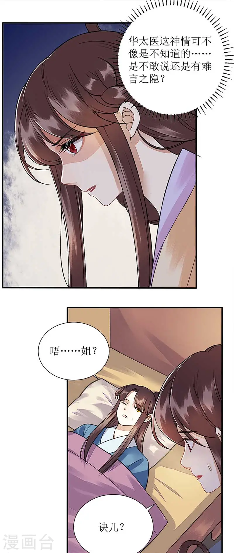 第108话 永远保护你 第13页