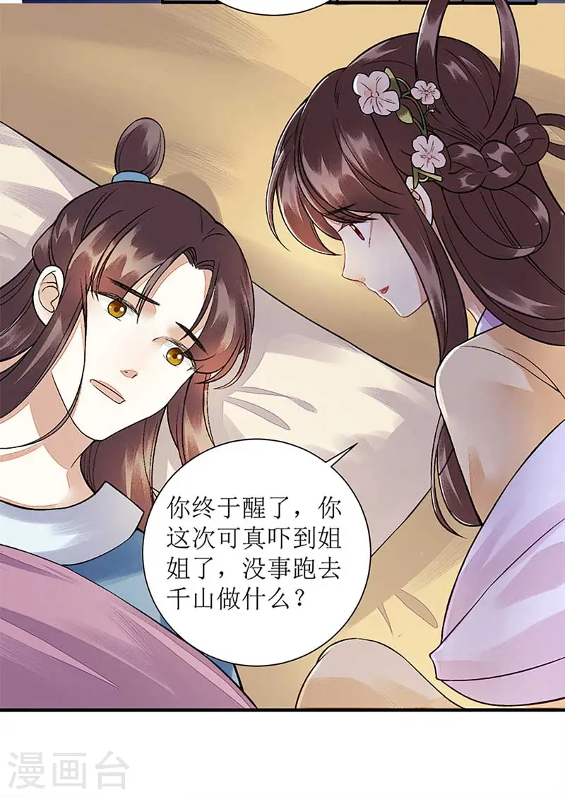第108话 永远保护你 第14页