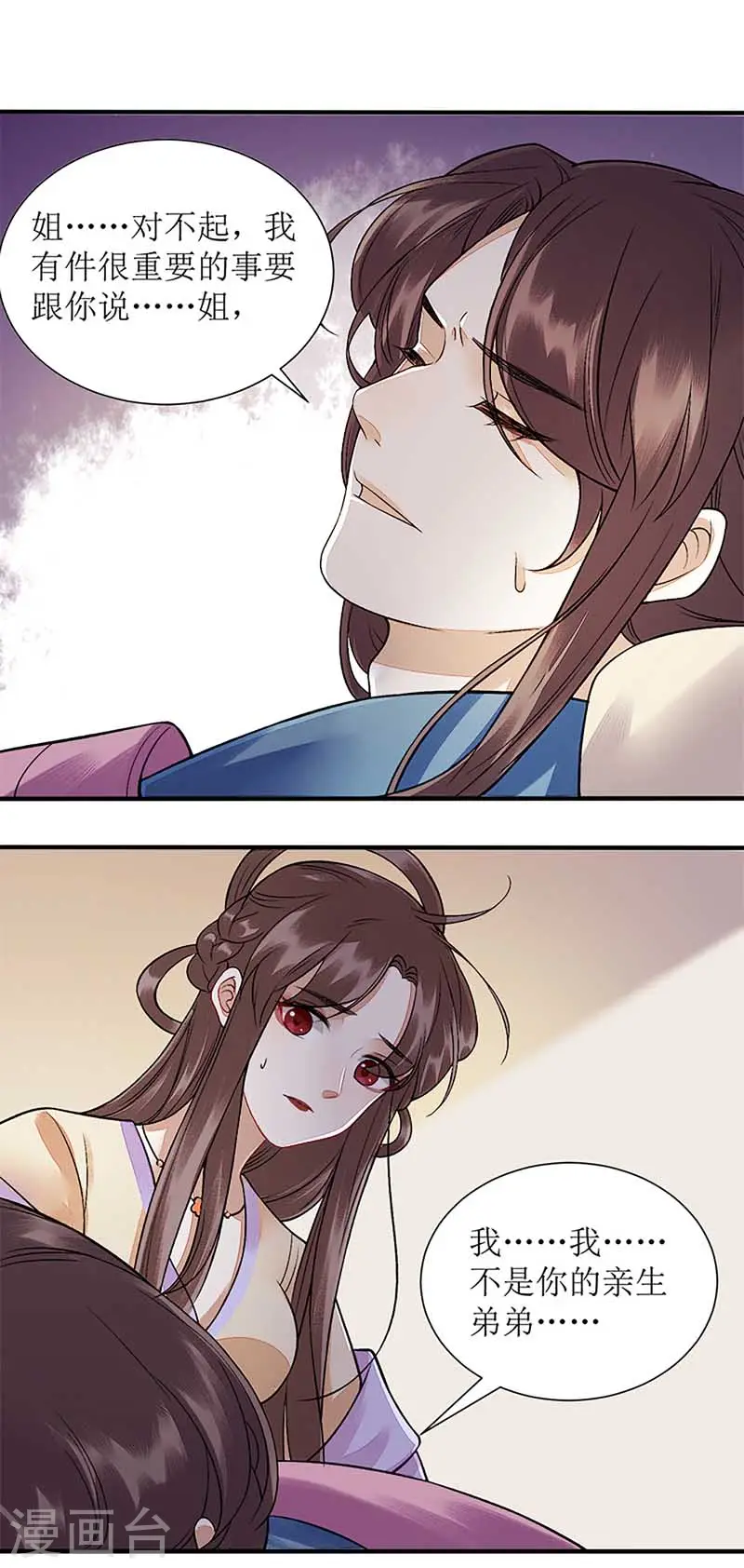 第108话 永远保护你 第15页