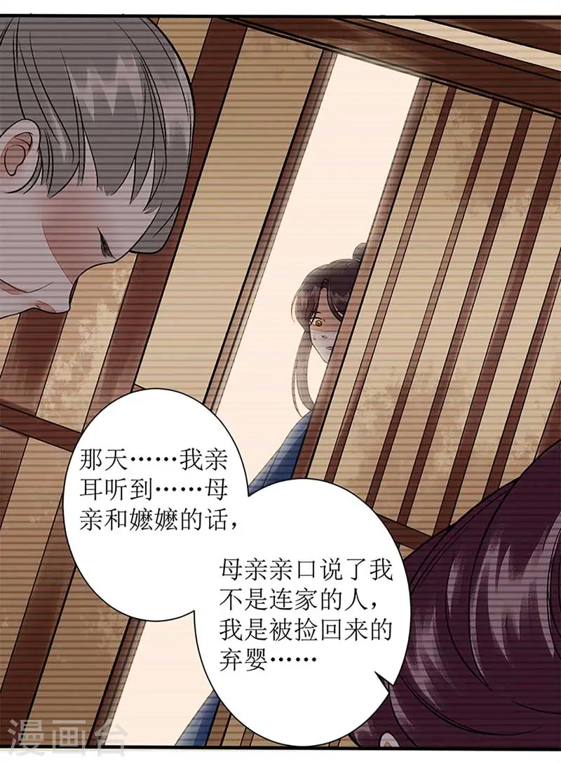 第108话 永远保护你 第16页
