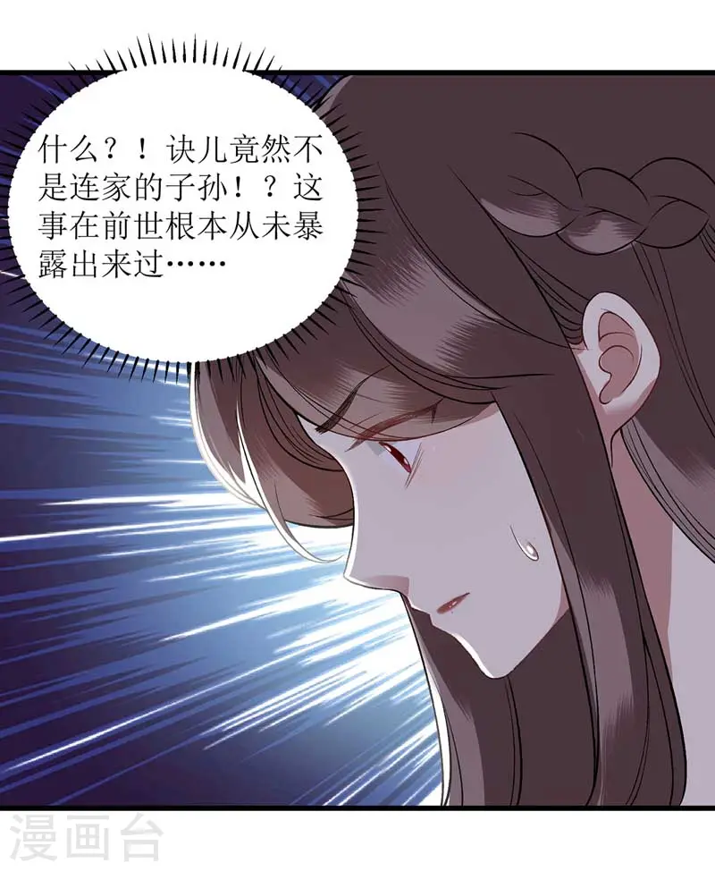 第108话 永远保护你 第17页