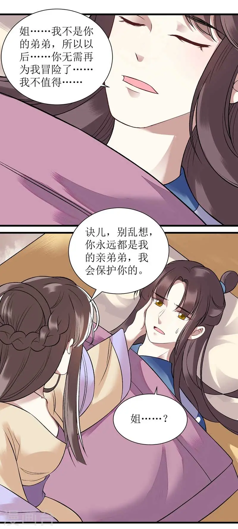 第108话 永远保护你 第18页