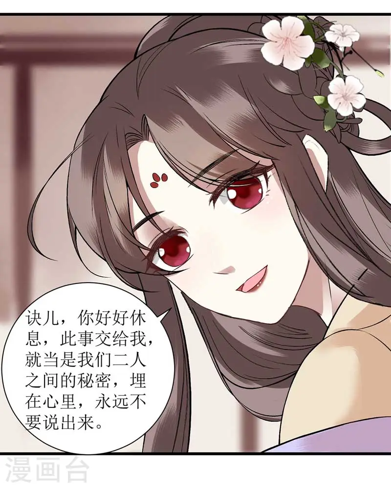 第108话 永远保护你 第19页